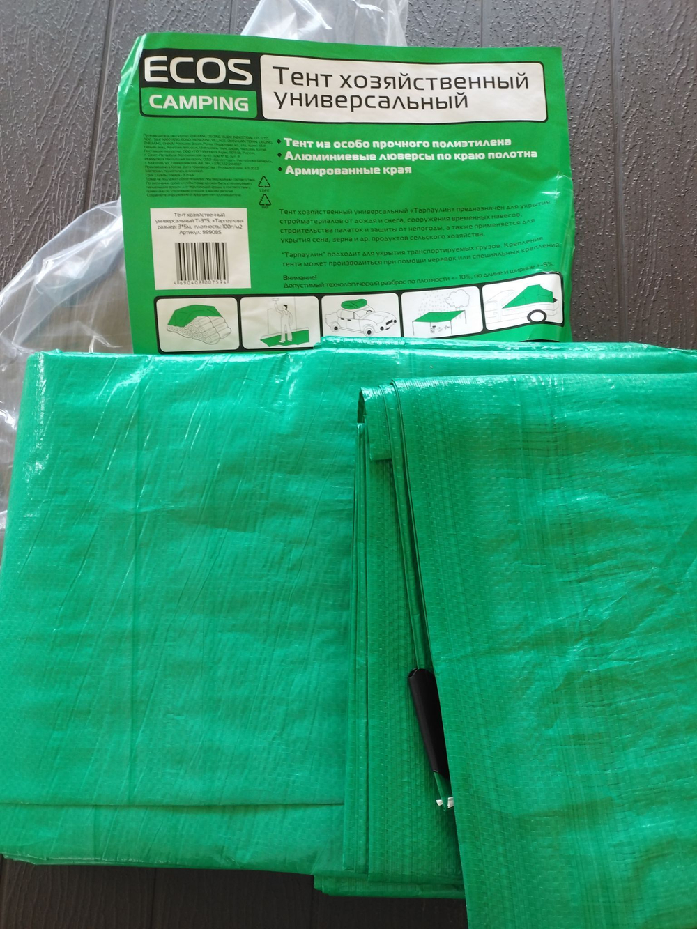 Тент универсальный 100г м2 3х5м "ECOS"