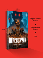 Перевозчик: Последняя миссия