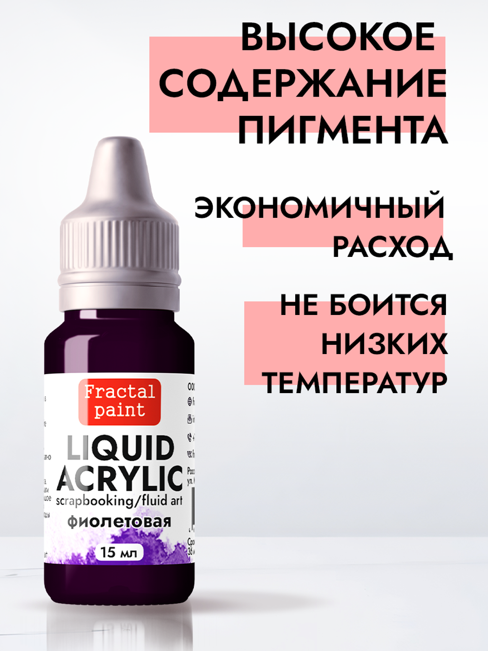 Жидкая акриловая краска LIQUID ACRYLIC «Фиолетовая»