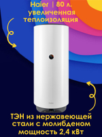 Водонагреватель 80 л. электрический накопительный Haier ES80V-VH1
