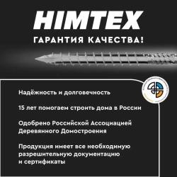 Саморез конструкционный по дереву 5*100 HIMTEX потайной