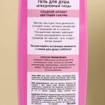Подарочный набор косметики с ароматом цветущей сакуры LaVelvet (Цвет: не задано)