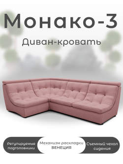 Модульный Монако-3