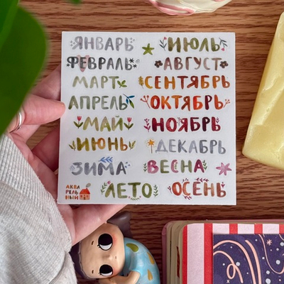 стикерпак "месяцы"