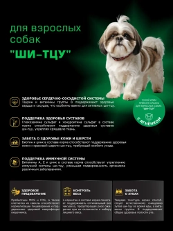 Корм сухой для собак породы Ши-тцу, с ягненком, 12 кг