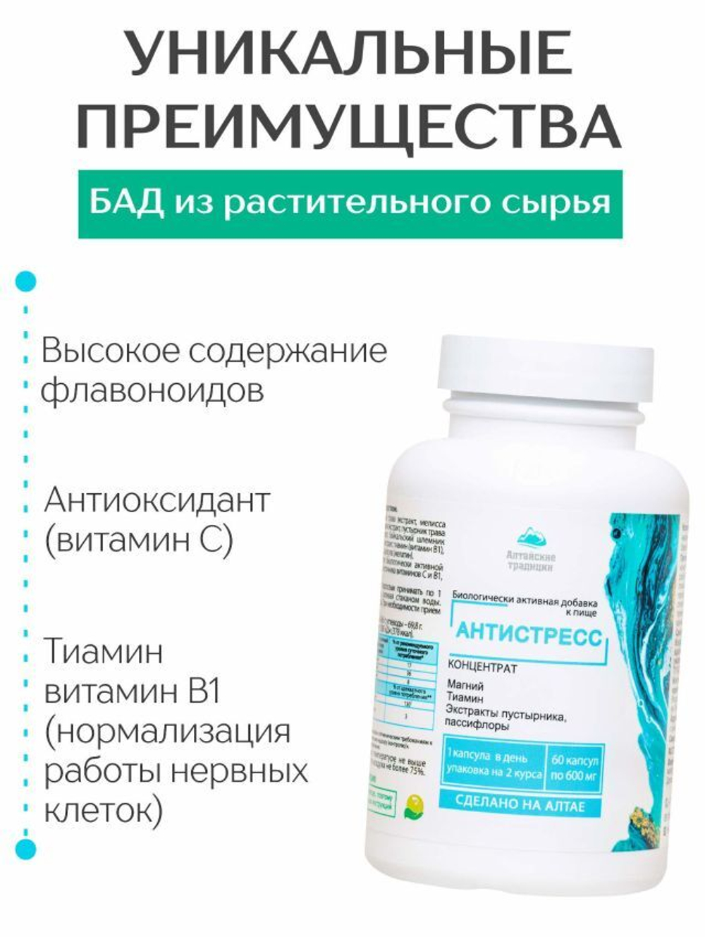 Концентрат Антистресс, 60 капсул