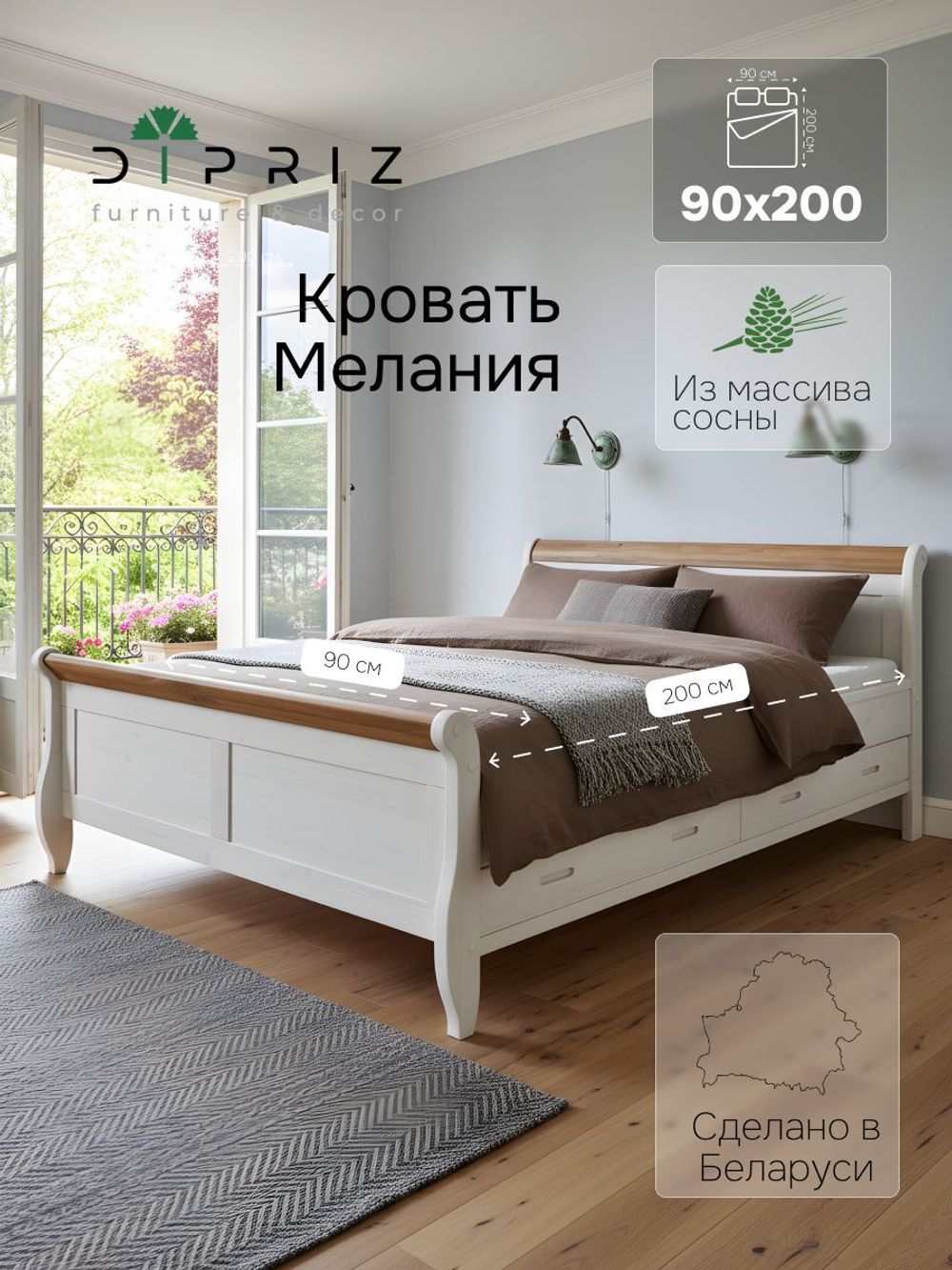 Кровать односпальная 90х200 Мелания с местом для хранения, ящик для белья, массив сосны и дуба, белый, Dipriz