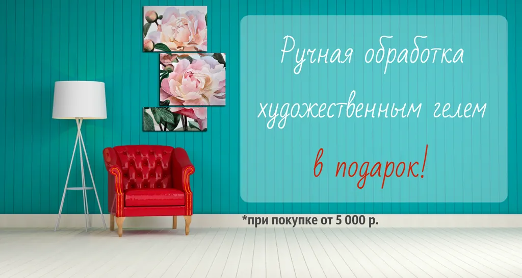 Ручная обработка художественным гелем в подарок!