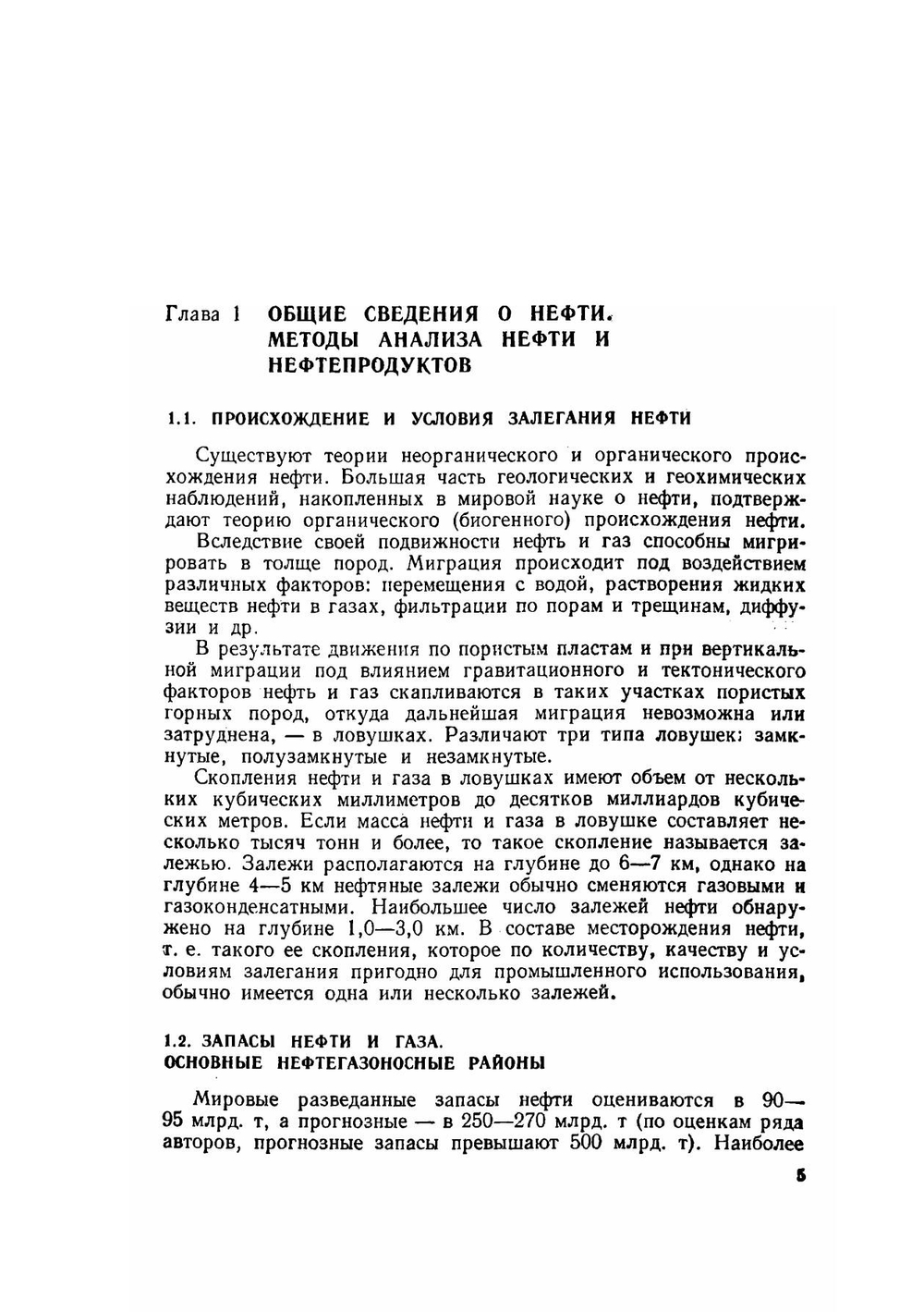 Справочник нефтепереработчика | Г.А. Ластовкин