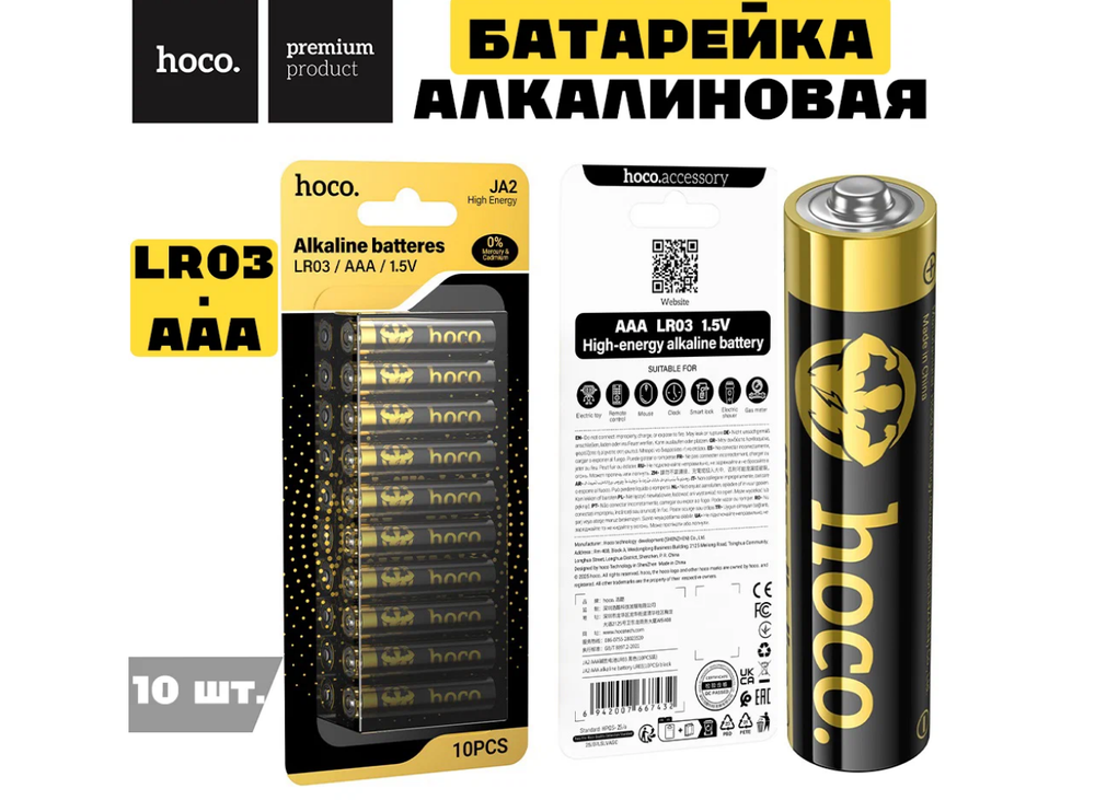 Hoco JA2 AAA щелочная батарея LR03 (10шт)