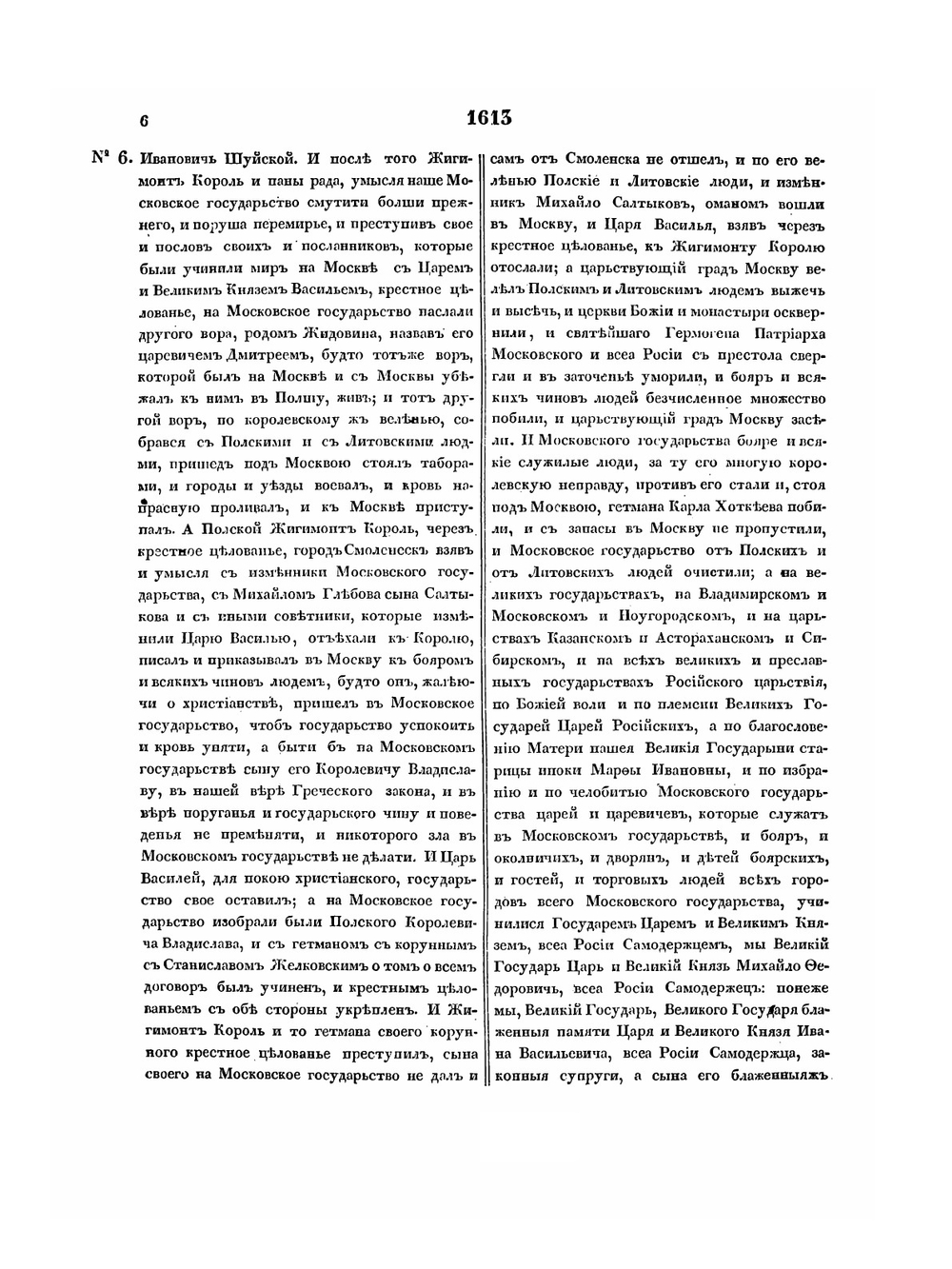 Акты исторические,собранные и изданные Археографическою комиссиею. Том 3 (1613-1645) | Нет автора