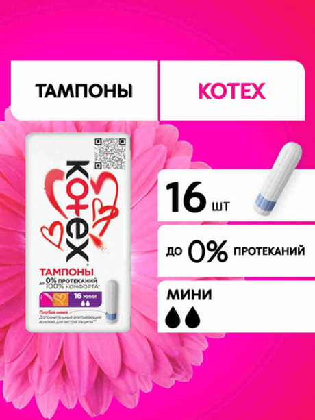 Kotex 16шт Тампоны Мини
