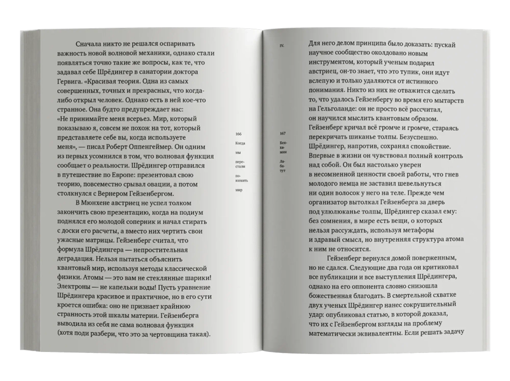 Когда мы перестали понимать мир