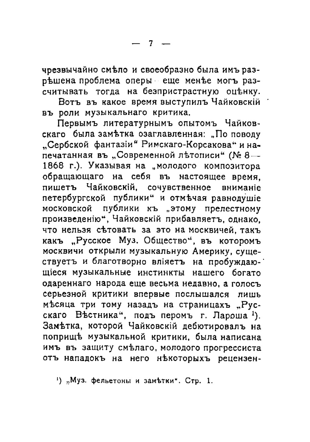 П.И. Чайковский в роли музыкального критика | Тимофеев Григорий Николаевич