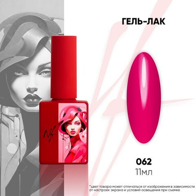 NF Гель-лак - 062, 11мл