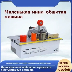 Кромкооблицовочный станок, Прямые и изогнутые, Автоматический лентопротяжный механизм