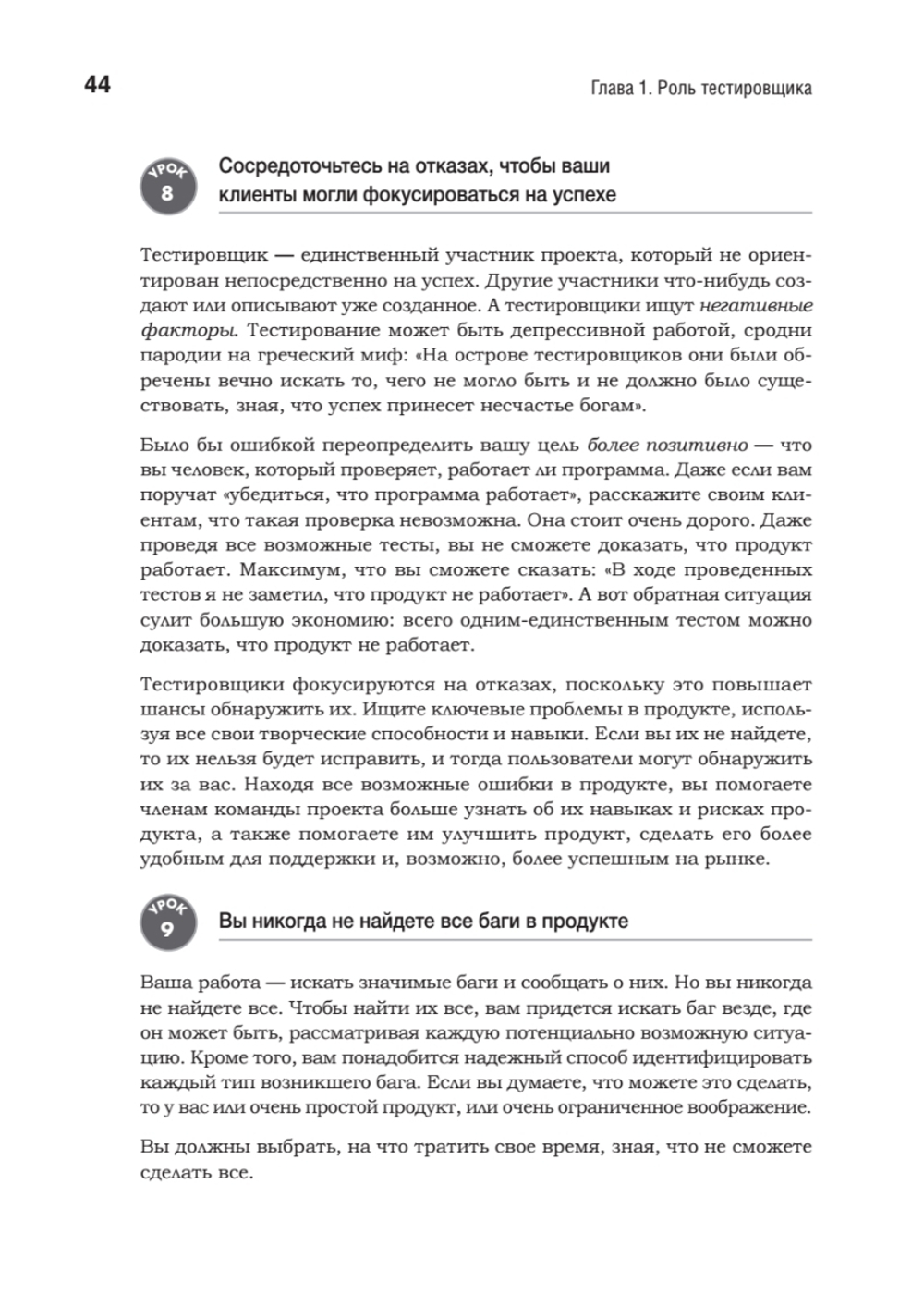 Тестирование программного обеспечения: контекстно ориентированный подход