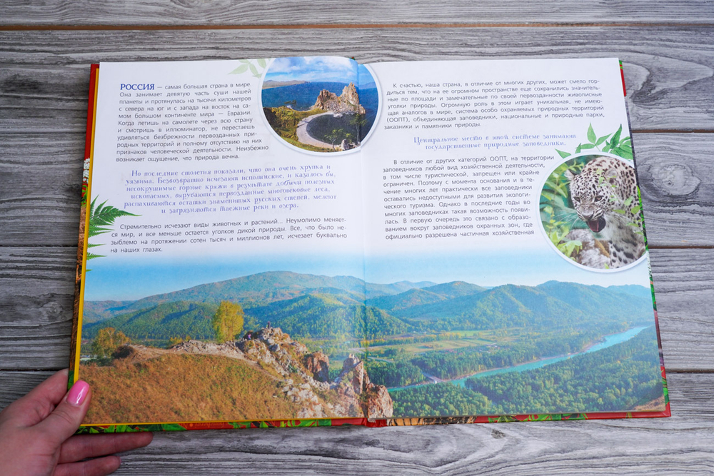 Красная книга Заповедники России Животные и растения