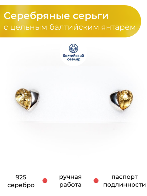 Серьги-гвоздики из серебра 925 с цельным желтым янтарем. Калининградский янтарь серьги