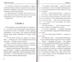 Черная лань, бегущая по пене океанского прибоя. Повесть. Протоиерей А. Торик