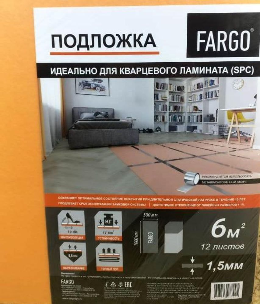 Подложка FARGO для кварцевого ламината (SPC) 1000*500*1,5мм (1 уп.- 6м2) NEW