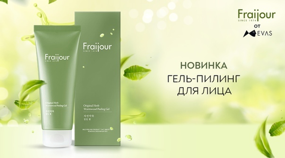 Evas Fraijour Original Herb Wormwood Peeling Gel пилинг-гель с экстрактом полыни