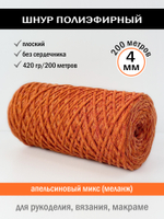 пэш-4-200-микс апельсиновый