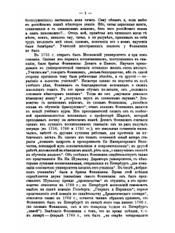 Денис Иванович Фонвизин. Его жизнь и сочинения. Сборник историко-литературных статей | В. И. Покровский