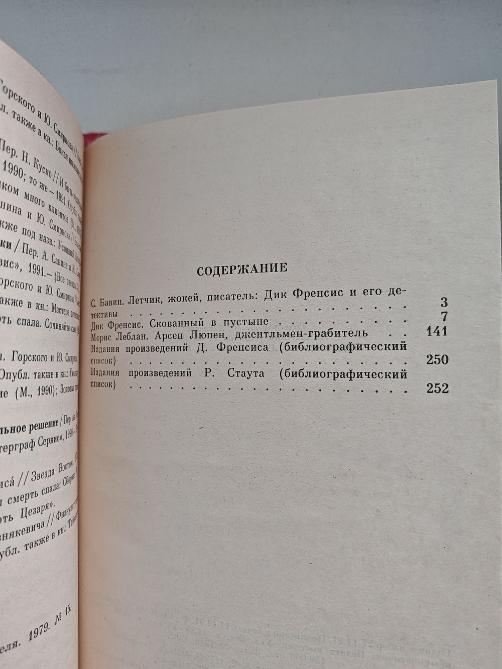 Скованный в пустыне