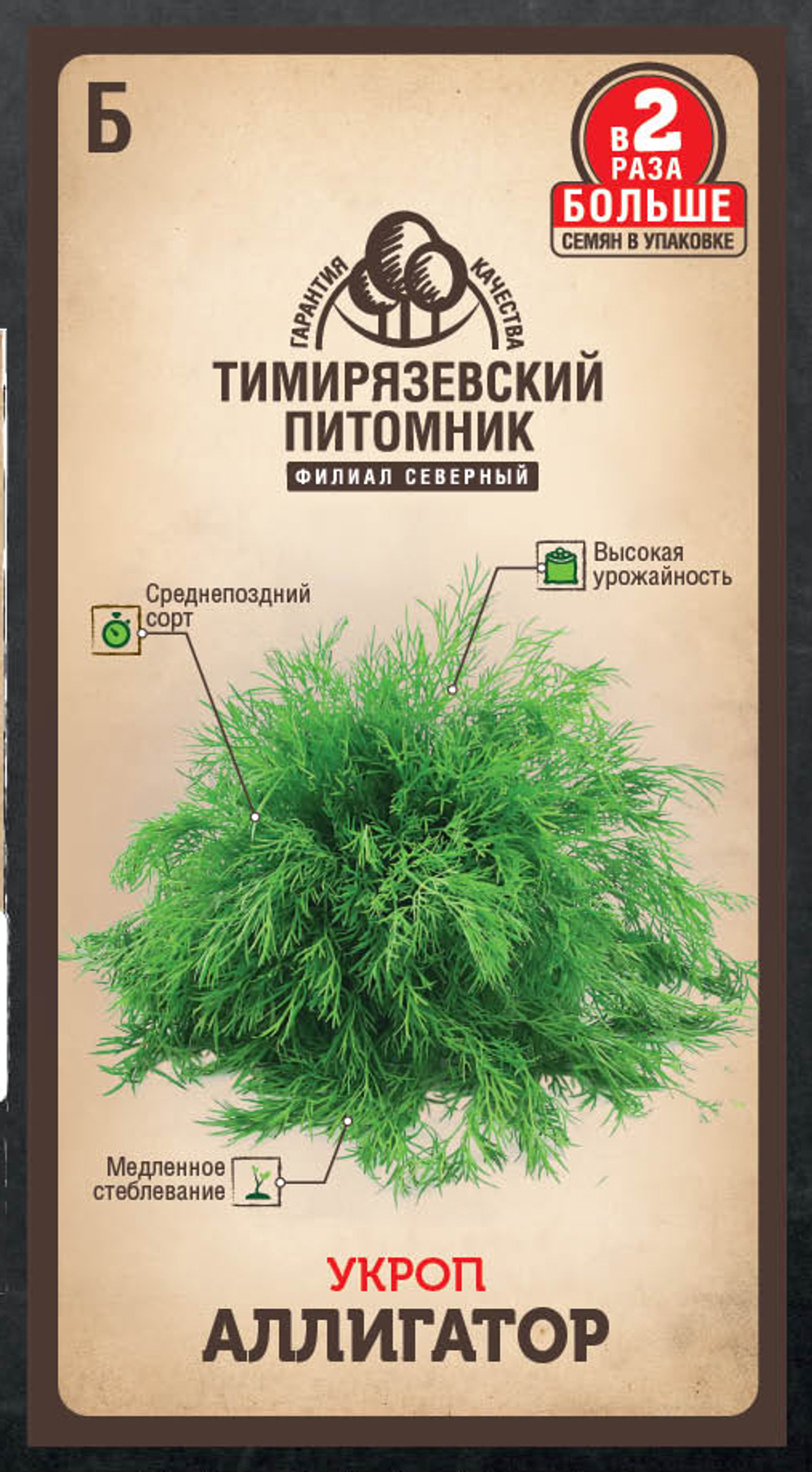 Семена Укроп Аллигатор 6г двойная фасовка