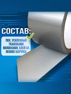 Скотч армированный 50мм *40м