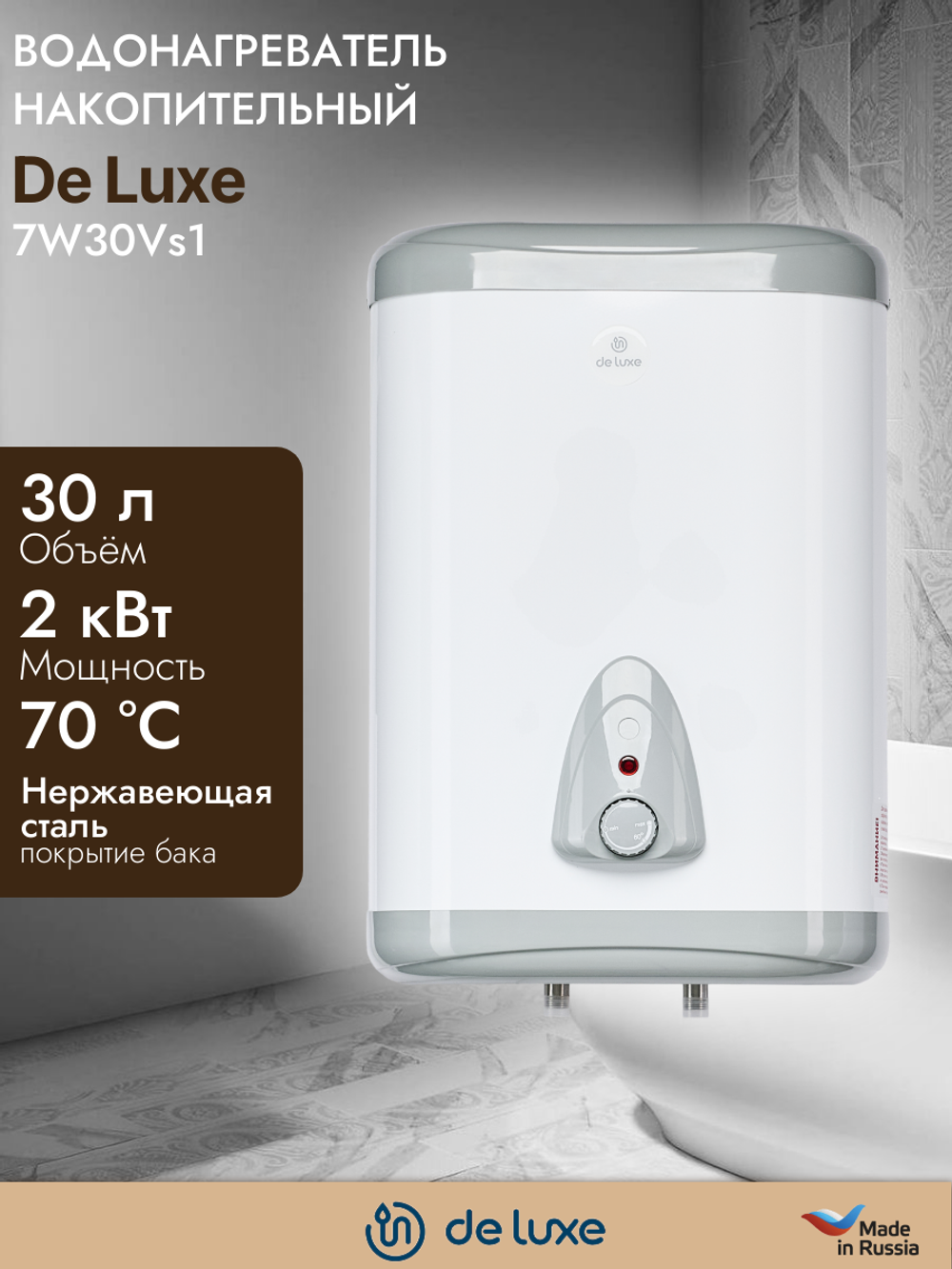 Водонагреватель накопительный DE LUXE 7W30Vs1