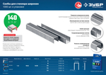 ЗУБР тип 140 (G/11/57) 14 мм, 1000 шт, калибр 20GA, скобы для степлера, Профессионал (31630-14)