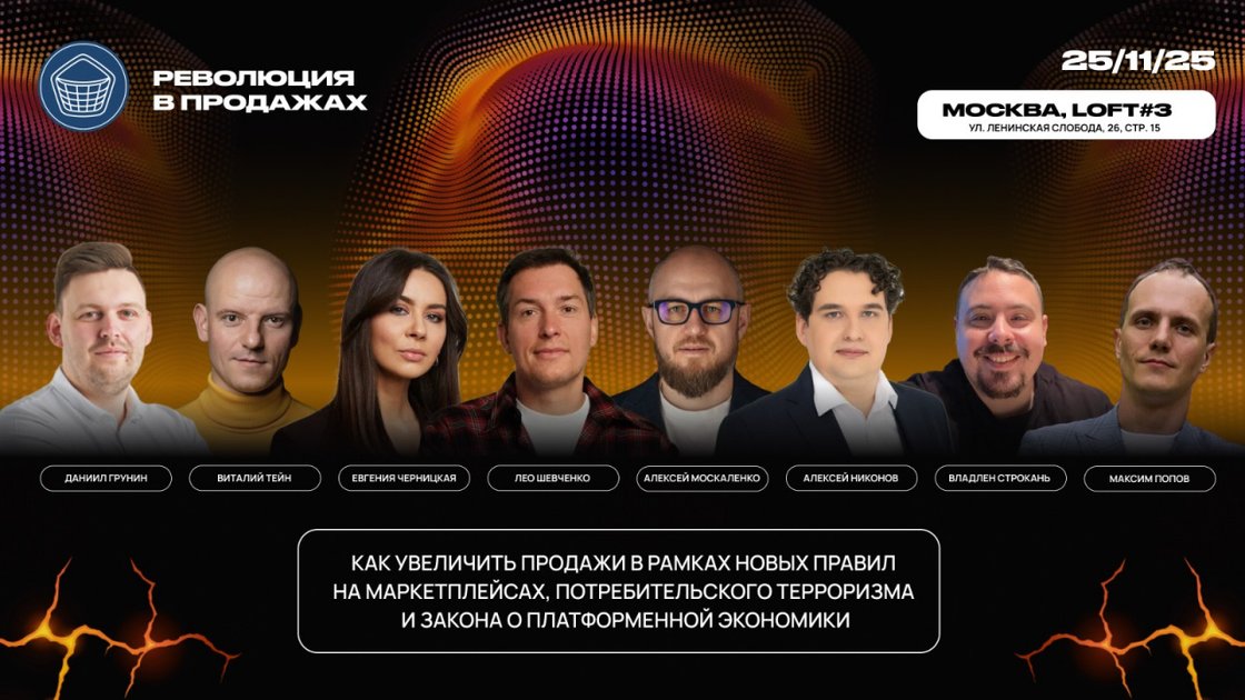 В Москве пройдет форум "Революция в продажах: e-com, marketplaces, retail & services"