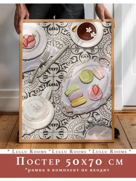 постер на кухню 50х70 см интерьерный