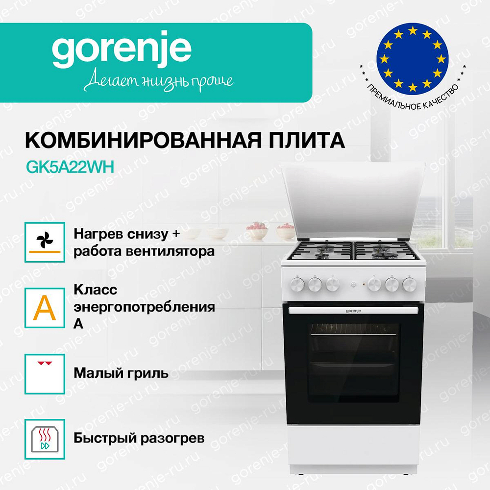 Комбинированная плита Gorenje GK5A22WH
