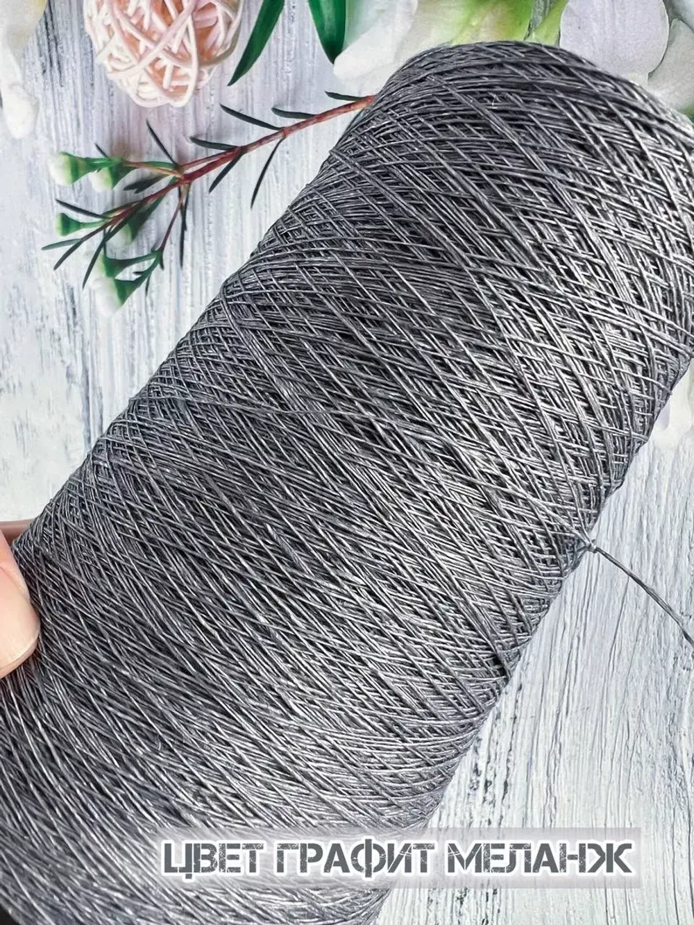 Пряжа лён Loro Piana