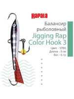 Балансир для зимней рыбалки Jigging Rap Color Hook 7