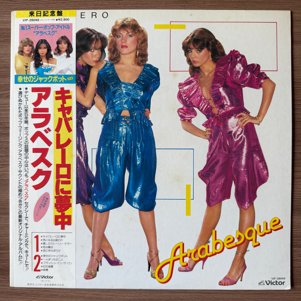 Виниловая пластинка Arabesque ‎– Arabesque VI LP