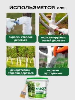 PANORAMA Краска для Садовых деревьев акриловая 1,2 кг