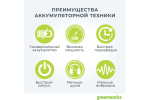 Снегоуборочник-снеголопата GREENWORKS GD40SSK4 40 V с акк и з/у   2600807UB