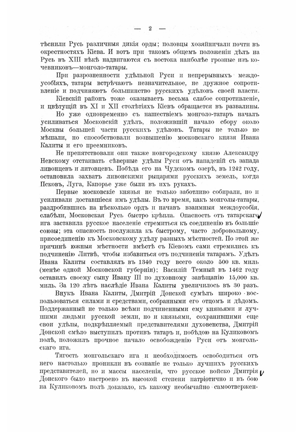 Задачи русской армии. Сочинение. Том 2 | Куропаткин Алексей Николаевич
