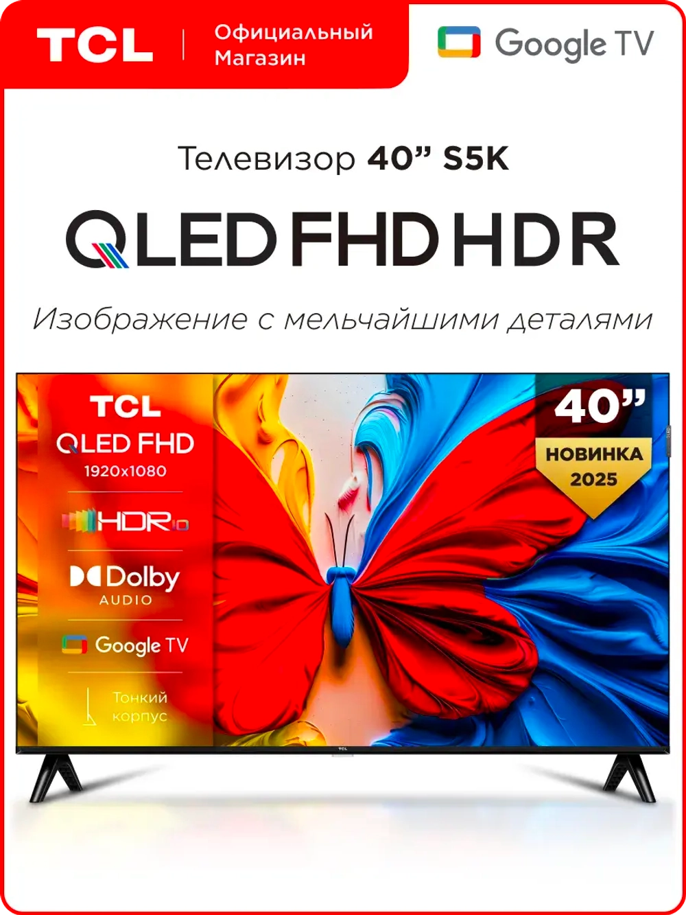 Телевизор 40" 40S5K QLED Full HD HDR GoogleTV