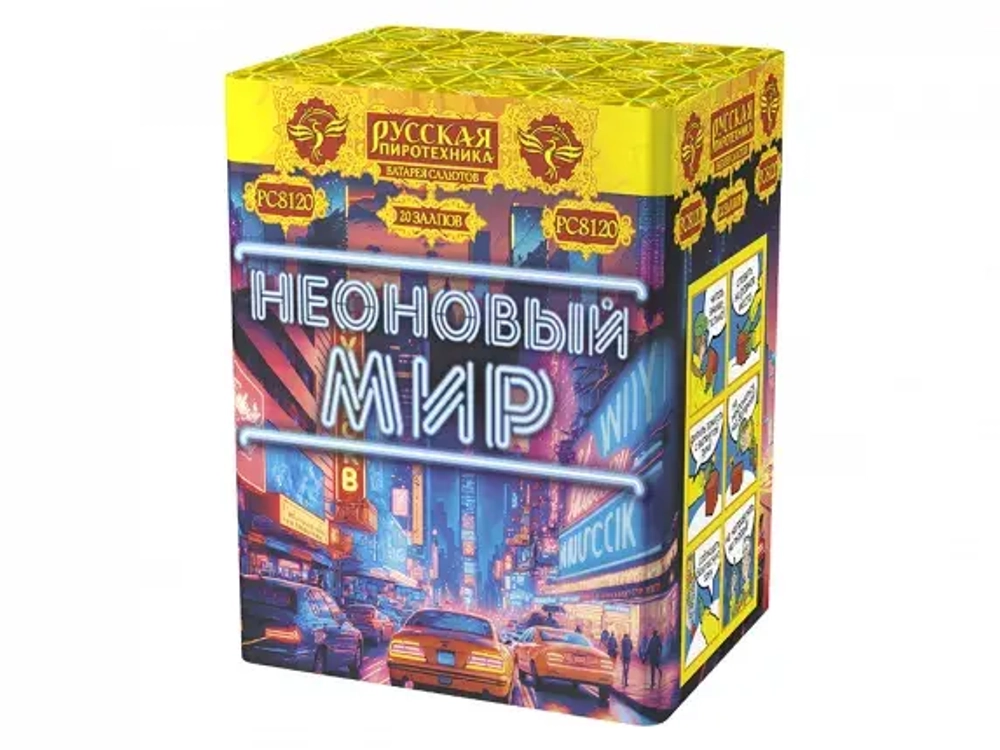 РС8120 Неоновый мир (1,1"х 20)