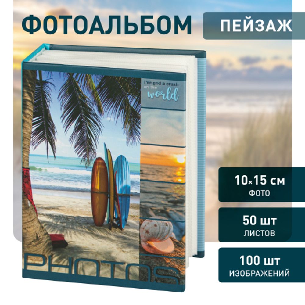 Фотоальбом Image Art IA-100PP серия 401 Морской термосварка 50 листов 100 фотографий размер 10х15