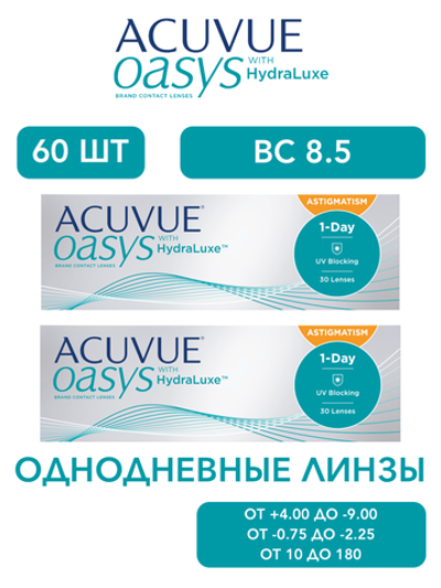 Однодневные астигматические контактные линзы Acuvue Oasys 1-Day for Astigmatism (комплект 60 линз)
