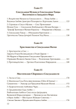 Magica Sexualis. Записки о любви, чёрной магии и тайных науках (PDF)