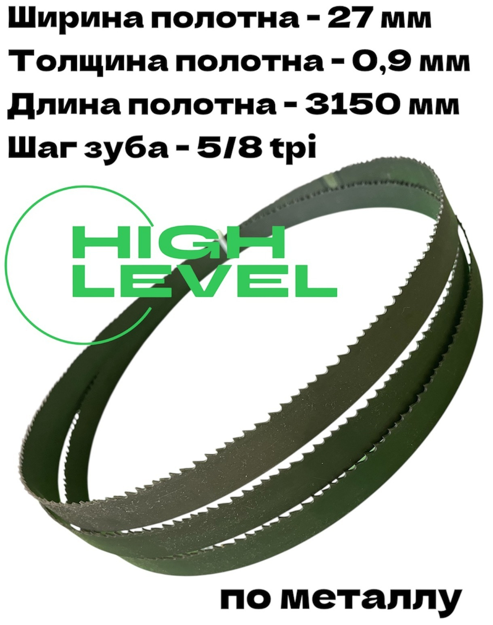 Полотно ленточное по металлу 3150х27х0,9 мм 5/8 tpi для PILOUS ARG 300 Plus E.F.