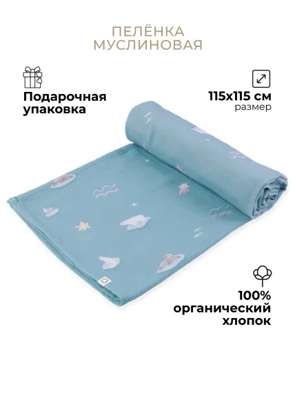 Пелёнка муслиновая BUBA KIDS русская Арктика 115х115