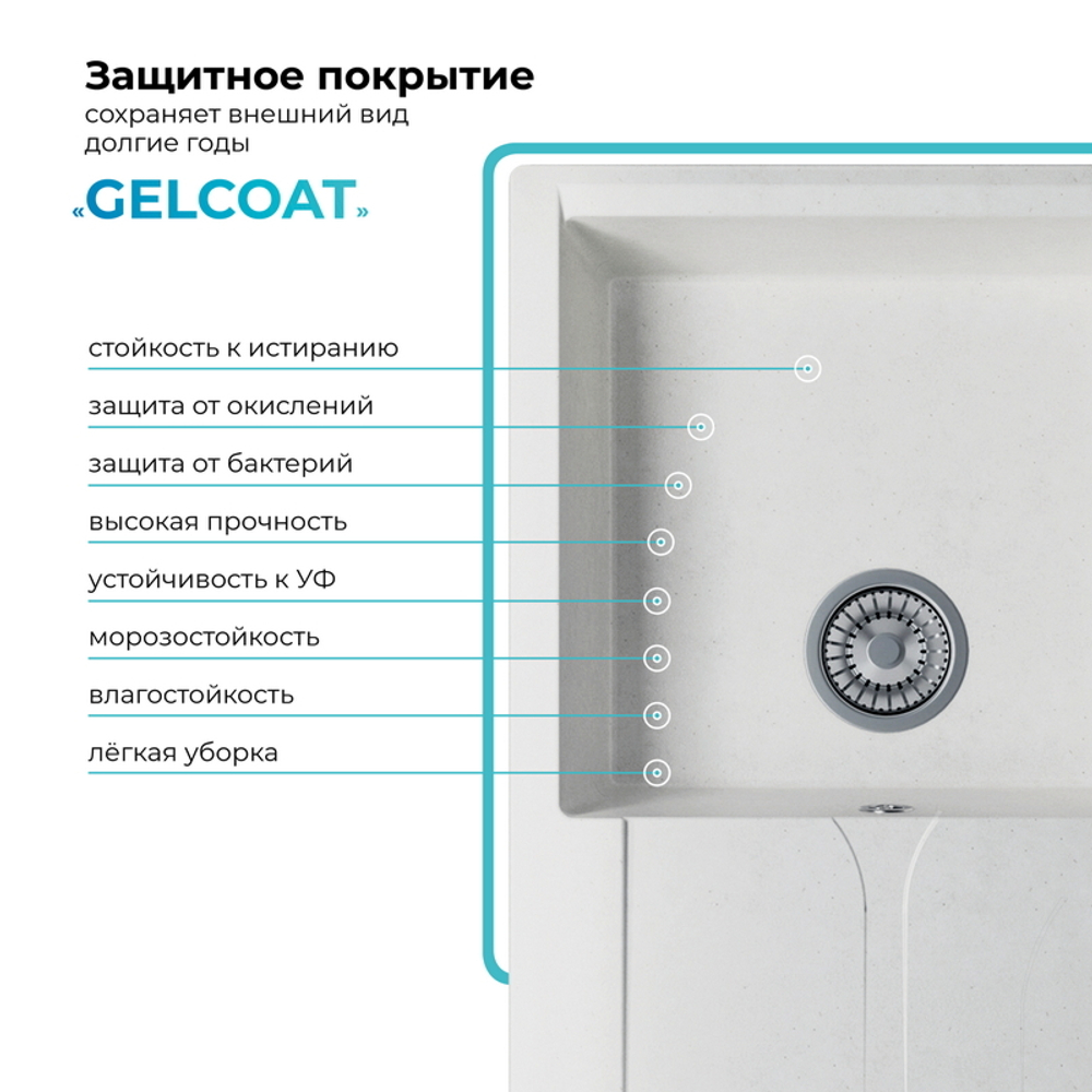Мойка POLYGRAN GALS-860 белый хлопок № 36